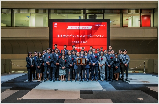 東京証券取引所市場第一部